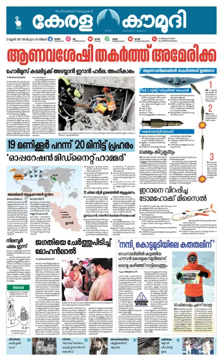 Kaumudy Epaper